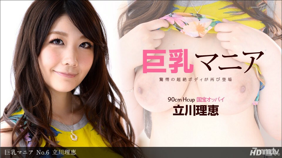 121313_714 大胸部狂熱 No.6}