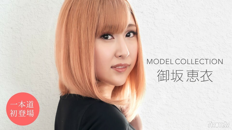 120921-001 Model Collection 禦坂圭}