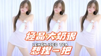 kbj-25012134極品大奶很想捏一把