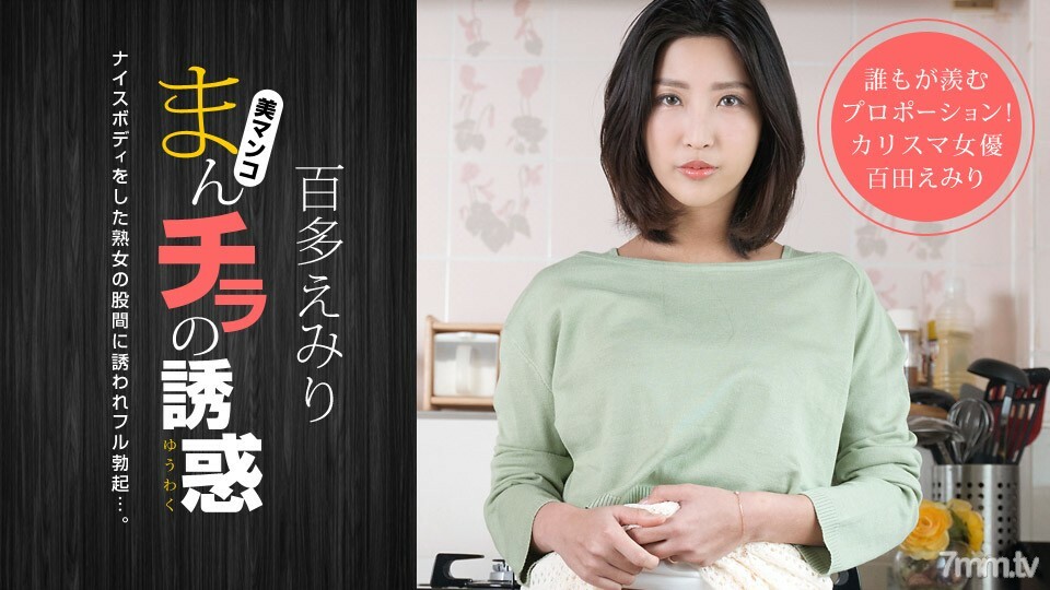 110120_001 Manchira的誘惑-我同學的媽媽是Bon，Kyu，Bon！ ~}