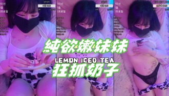 kbj-25020334純欲嫩妹妹狂抓奶子}