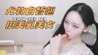 kbj-25013027尤物白皙翹挺美乳美女}