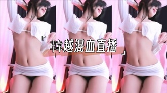 kbj-25013017韓越混血直播}