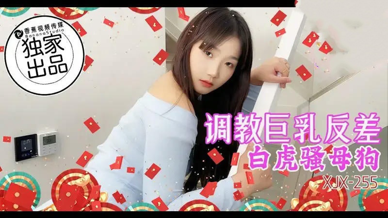 XJX355 在快遞員大雞巴的進攻下浪叫求饒 瑤瑤