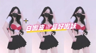 kbj-25020855白嫩皮膚超好嫩妹}