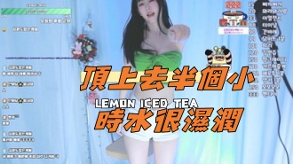 kbj-25021350頂上去半個小時水很濕潤