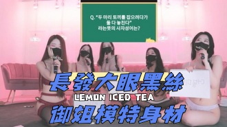 kbj-25022762長發大眼黑絲御姐模特身材}