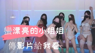 kbj-25021359蠻漂亮的小姐姐傳影片給我看}