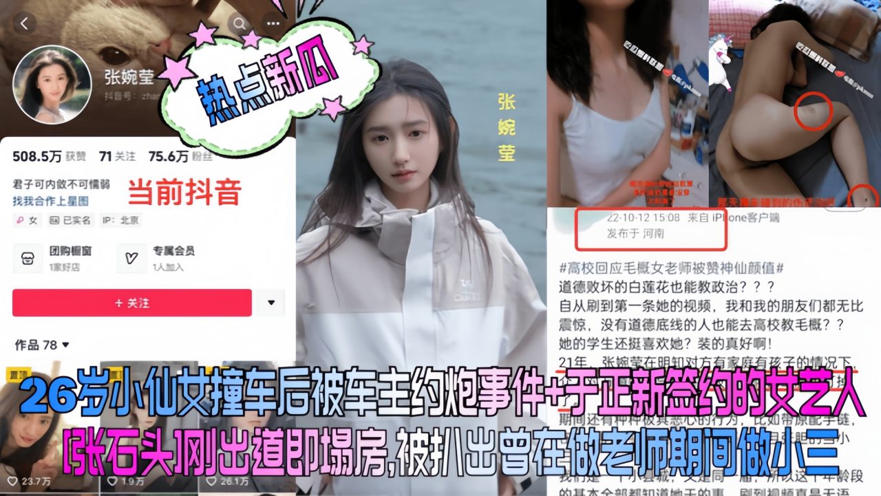 【热点新瓜】26岁小仙女撞车后被车主约炮事件}