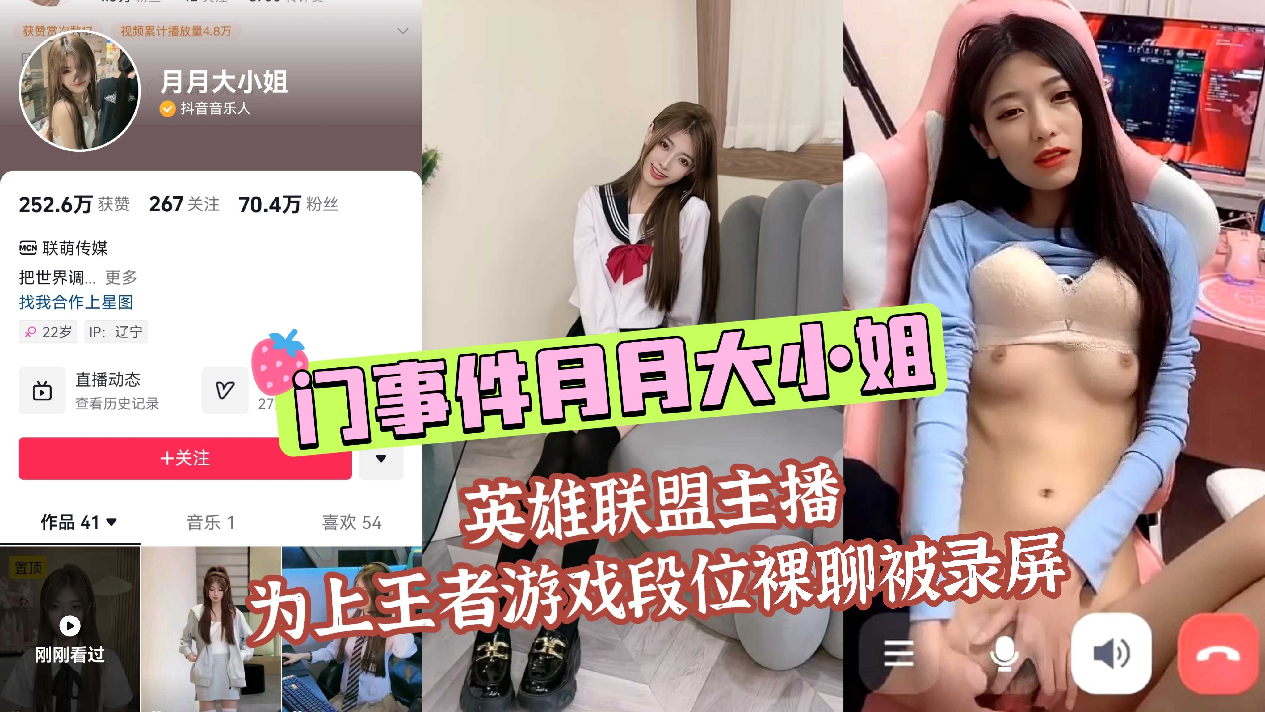 门事件月月大小姐英雄联盟主播为上王者游戏段位裸聊被录屏}