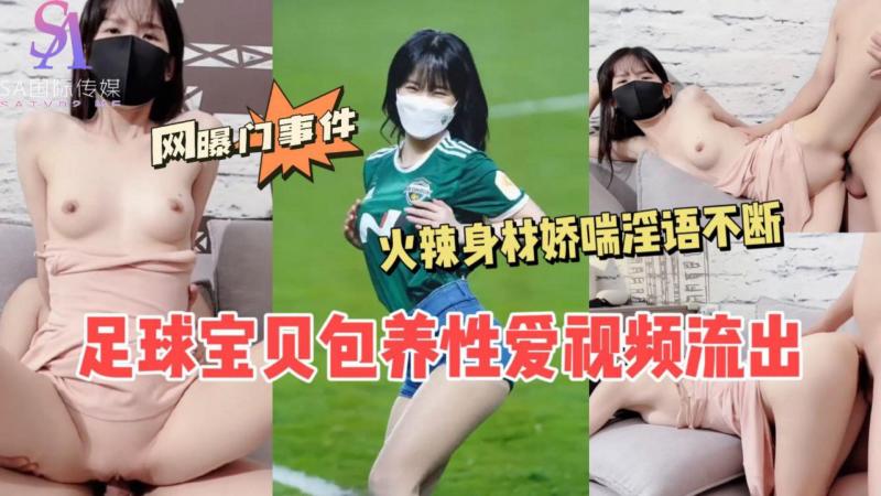 AGAD072-足球宝贝保养性爱视频流出火辣身材娇喘淫语不断-完整片