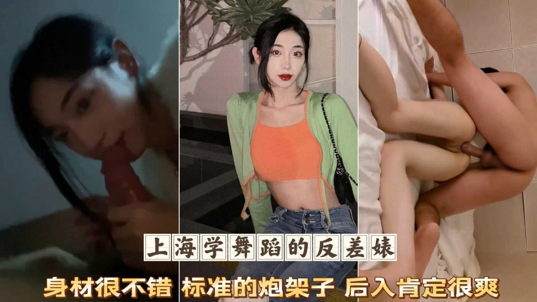 上海学舞蹈的反差婊女神高颜值标准炮架子后入爆肏肥臀嫩穴}