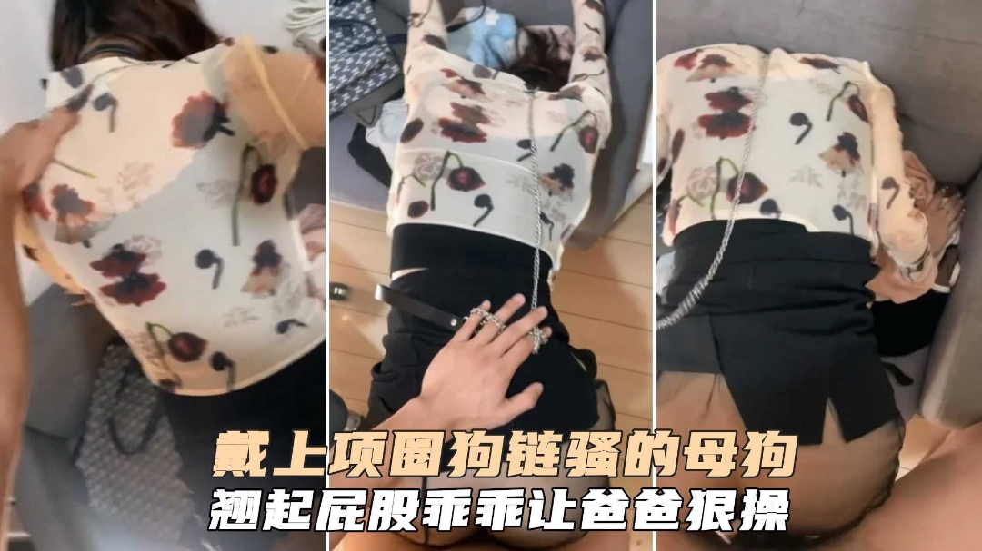 戴上项圈狗链骚母狗翘起屁股求着主人肏逼叫声可真骚}