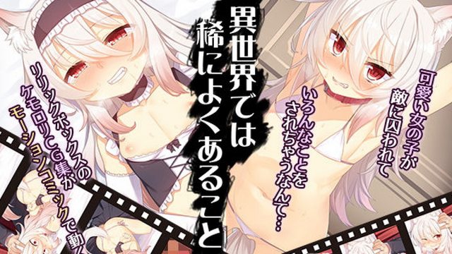 異世界的稀有物}