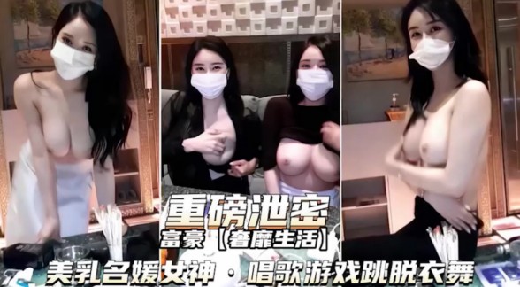 重磅泄密]富二代奢靡生活，调教各路名媛女神}