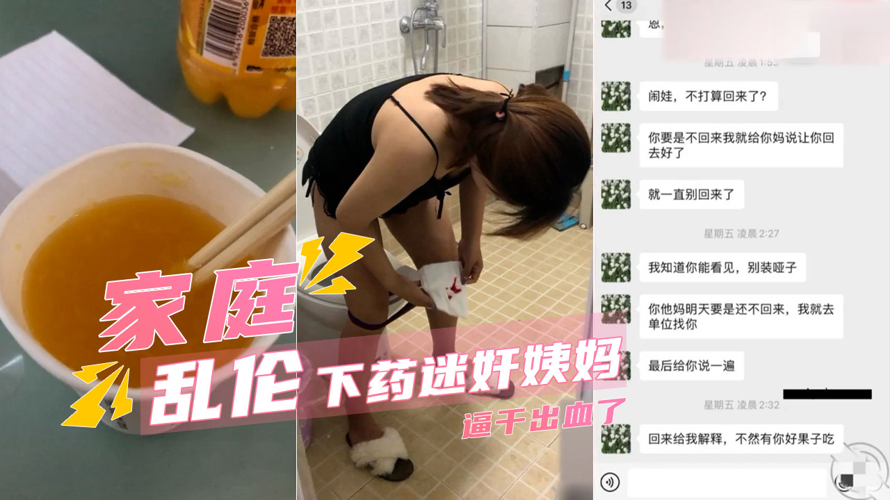 【迷奸乱伦】外甥历时两月找机会下药操亲姨妈}