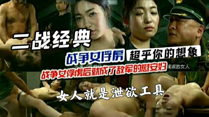 二战真实经典记录片女俘虏太过残忍谨慎观看}