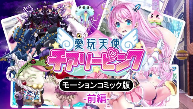 愛玩天使 粉紅應援}