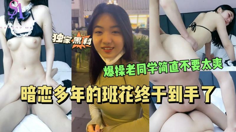 AGAD076-暗恋多年的班花终于到手了爆操老同学简直不要太爽-完整片}