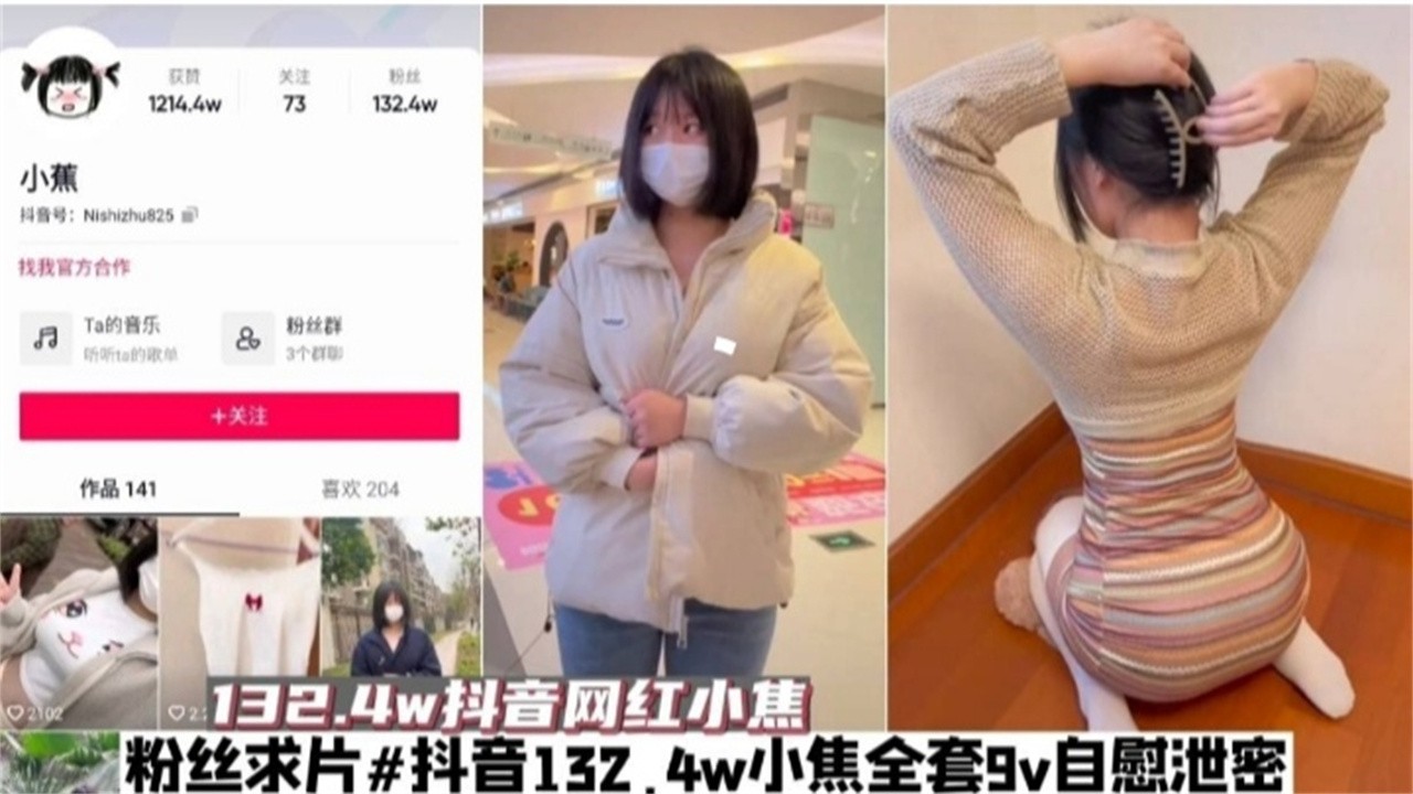 抖音百万粉丝网红黑料泄密‘万人求全套自慰泄密}