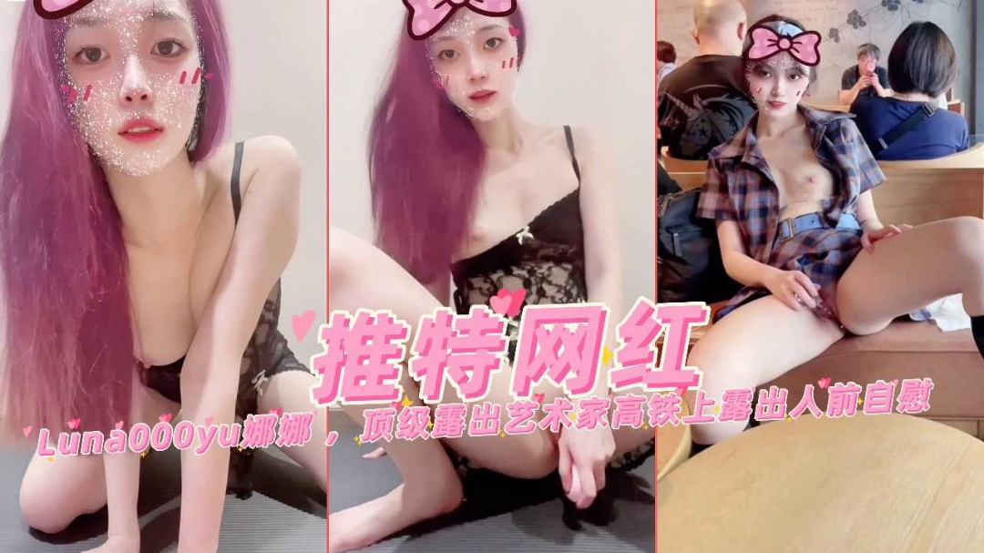 高颜值网红美少女娜娜顶级露出餐厅【网红】微博推特Chloe霏霏霏#Chloe霏霏#薇薇安VioletteVivian，空姐女神制服美腿诱惑多V合集真空自慰高铁露出被发现真刺激}