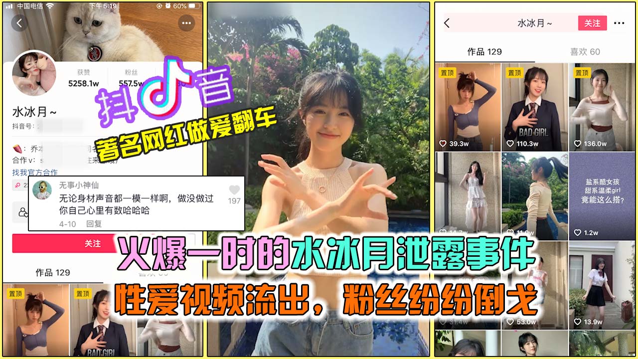 【抖音网曝大瓜】抖音火爆的“水冰月”泄露事件，完整版性爱视频流出}