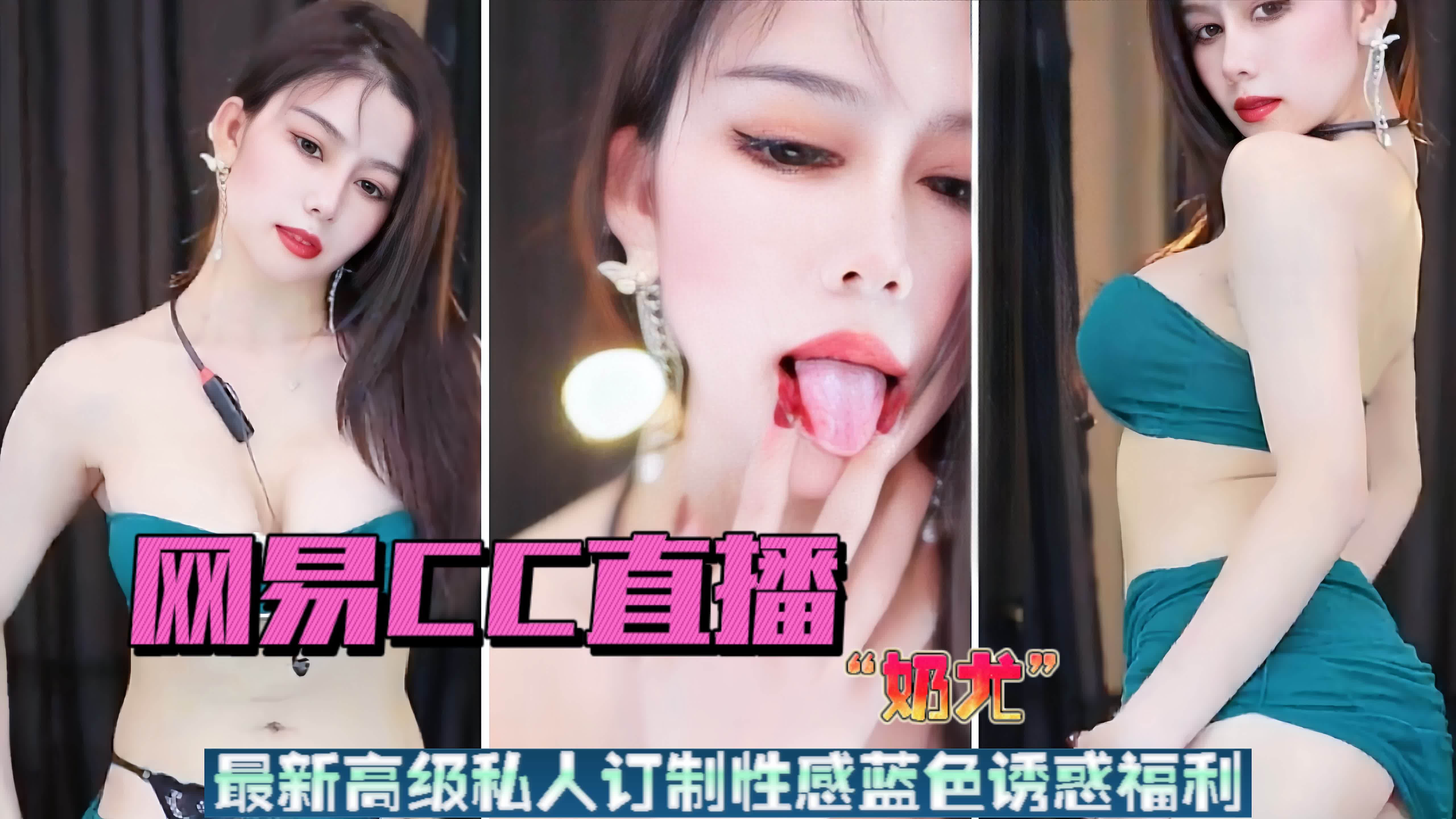 【网易】最新高级私人定制性感蓝色诱惑}