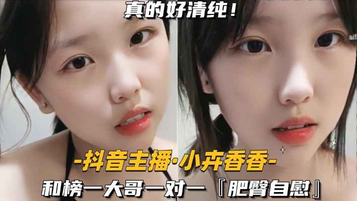【抖音主播-小卉香香】和榜一大哥一对一，肥臀自慰}