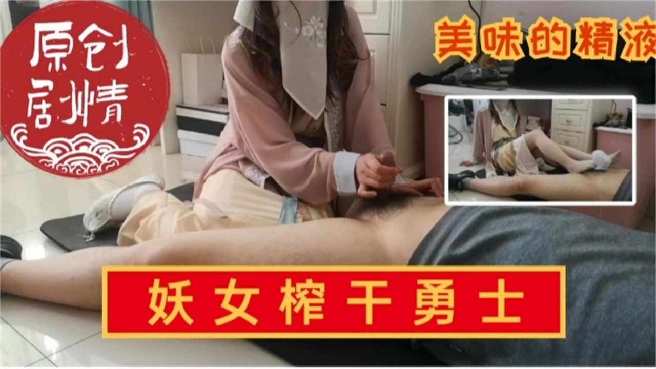 【独家原创】美少女丝袜足交诱惑}