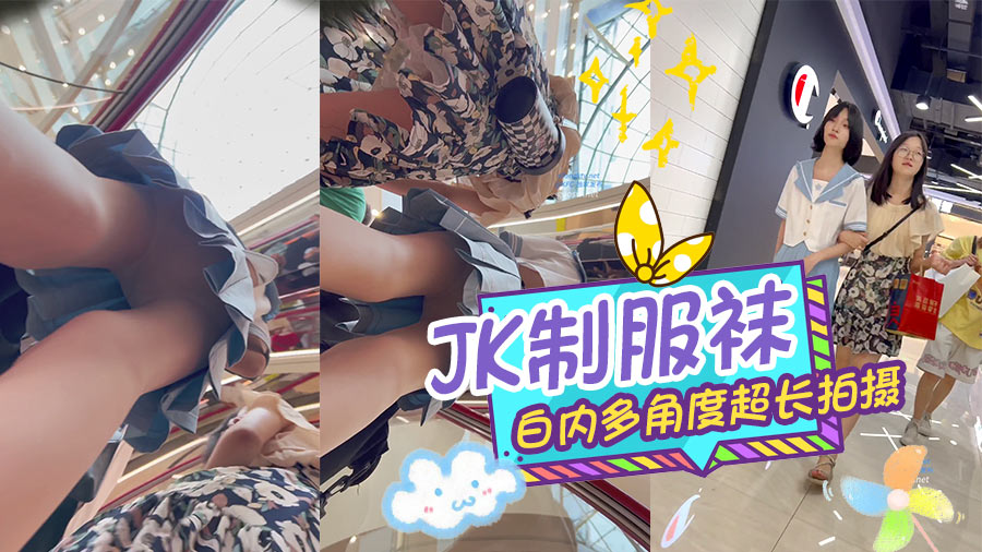 JK制服袜白内多角度超长拍摄}
