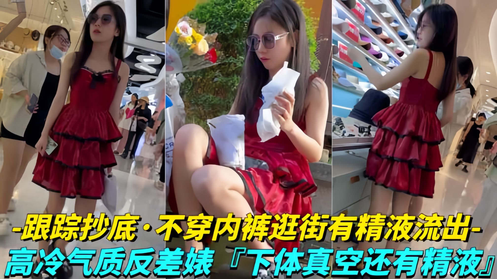 【年度精品】极品学生妹无内贴B拍摄！白色液体流出！}