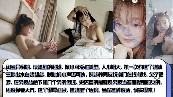 【重金收录】闺蜜介绍的可爱甜美型！超嫩三秒出水白浆超多！妹妹是个话痨，全程各种说话，确实很紧！}