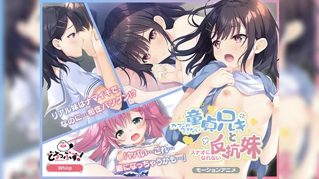 忍無可忍的處男哥哥和不甘寂寞的叛逆妹妹}