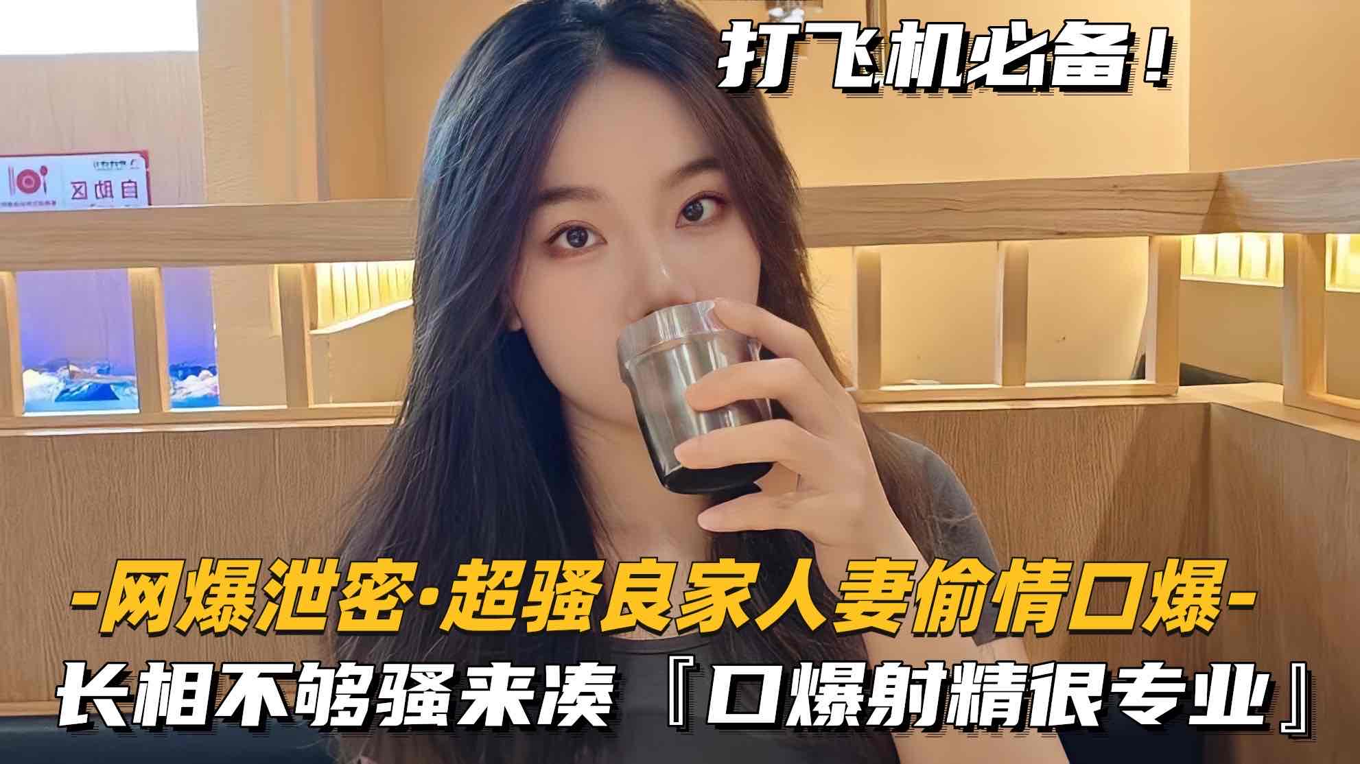 【网爆泄密-超骚良家人妻3P第二部】满嘴骚话撸管必射，完整版}