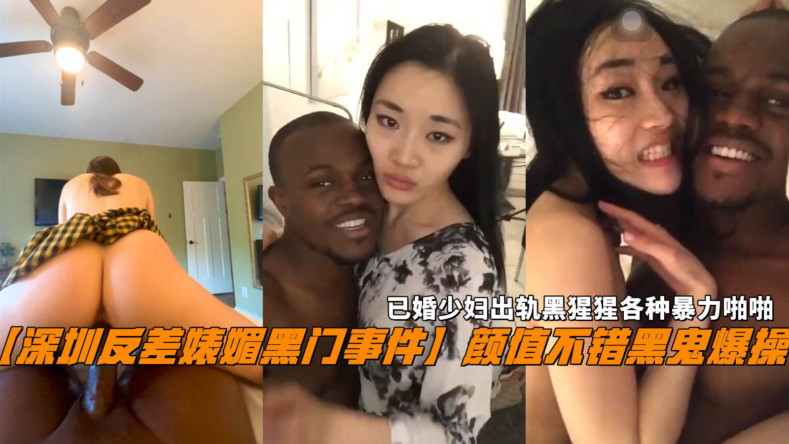 【深圳反差婊媚黑门事件】颜值不错黑鬼爆操，已婚少妇出轨黑猩猩各种暴力啪啪。}