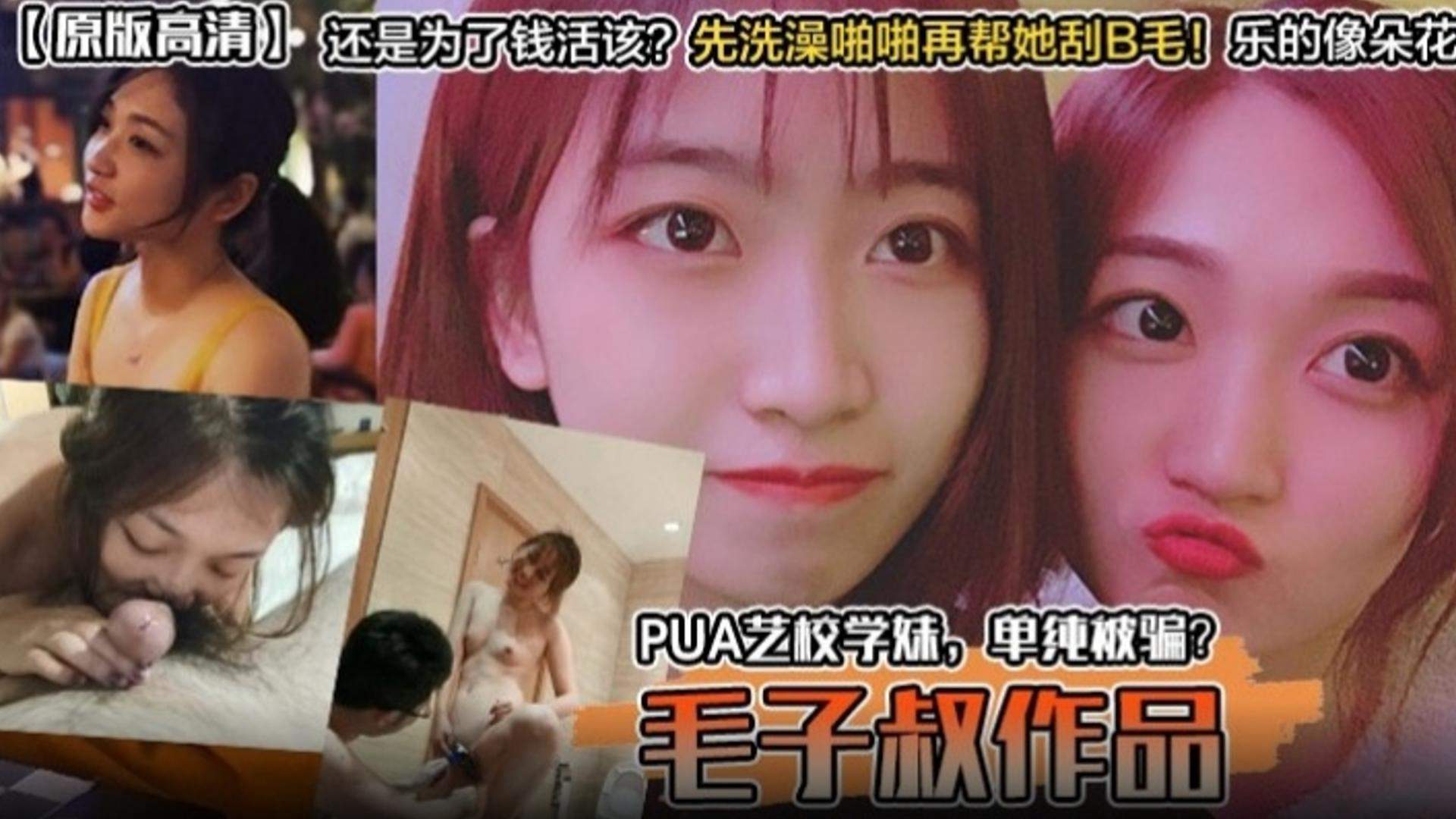 【网曝泄密】艺校单纯学妹被骗钱又被骗炮}