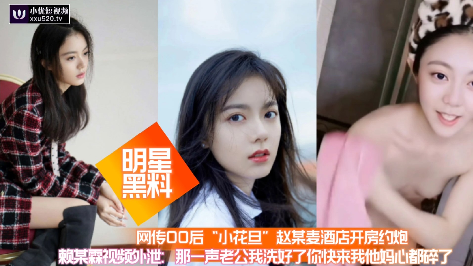 【明星黑料】网传00后小花旦赵某麦酒店开房约炮赖某霆视频外泄：后入操的俩奶子直晃}