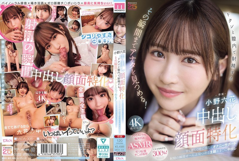 MIDA-306 专攻颜射。她会一直盯著你，直到你射进她阴道的那一刻！甜美、温柔，有时还带著冰冷的自慰支持。小野六花-中文字幕}