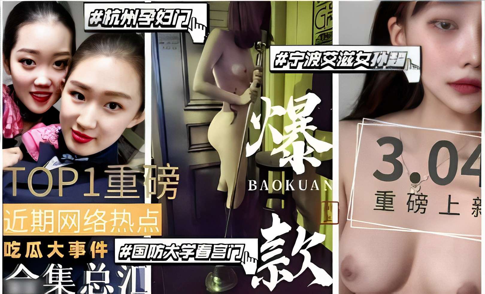 TOP1重磅，吃瓜大事件#合集总汇}