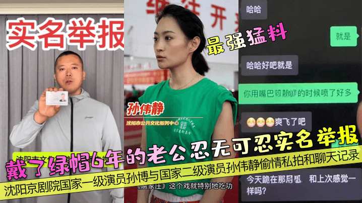 沈阳京剧院国家一级演员孙博与国家二级演员孙伟静偷情私拍和聊天记录}