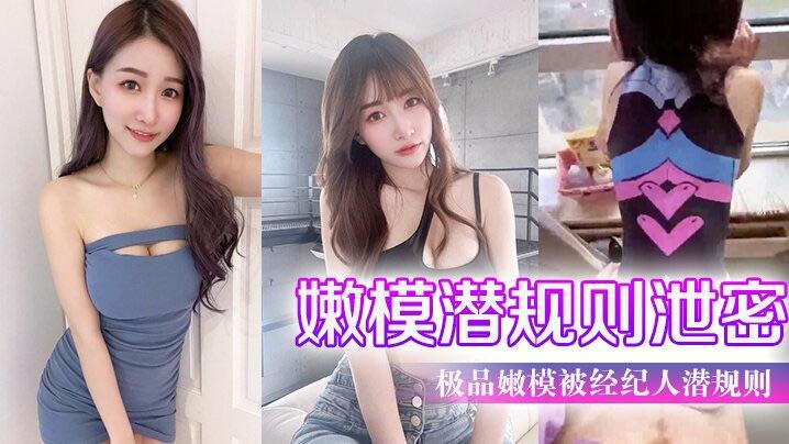 嫩模潜规则泄密极品嫩模被经纪人潜规则大尺度性爱私拍流出_极品蜂腰美臀_魔鬼身材_喜欢后入}