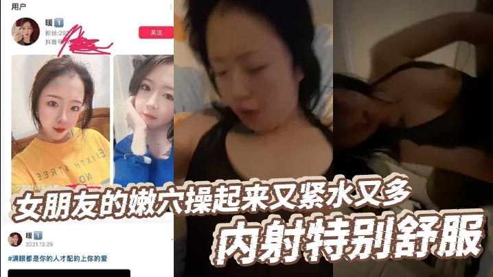 女朋友的嫩穴操起来又紧水又多，内射特别舒服，高潮后特别紧，女朋友她妈口活特别好，每次都能给我口交出来！