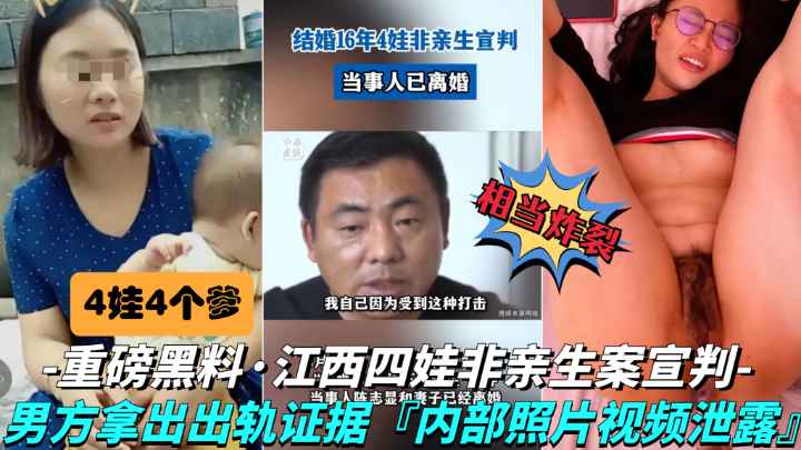 【抖音黑料-四个孩子非亲生案宣判】涉案母亲淫荡至极，内部偷情视频流出}