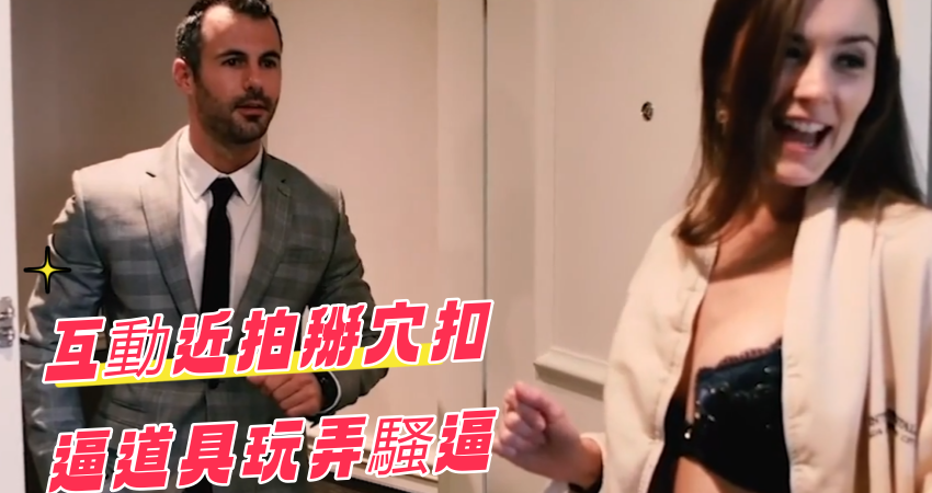 互動近拍掰穴扣逼道具玩弄騷逼