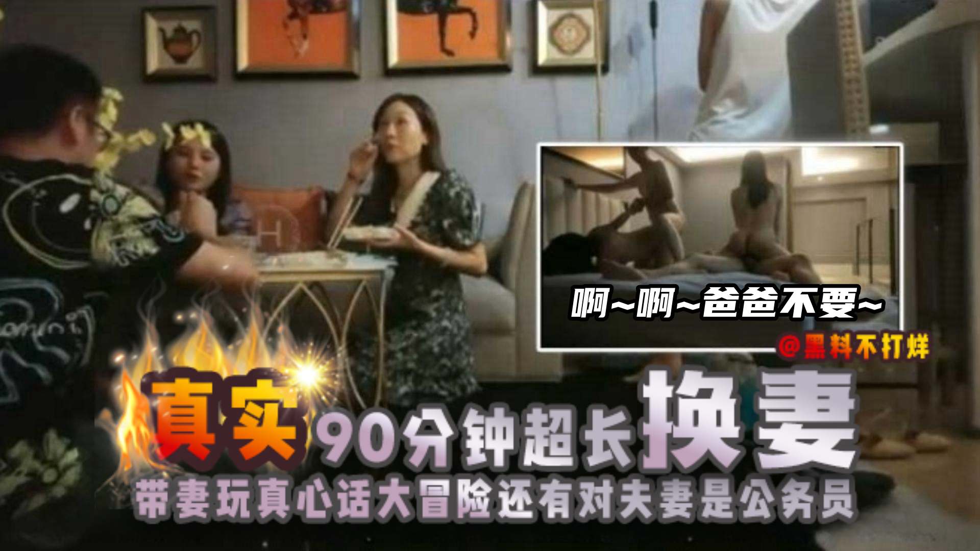 30岁良家夫妻换妻，两位人妻全程吻