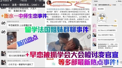 早恋被抓学会大会检讨变官宣通收了 等多部最新热点事件!封面图