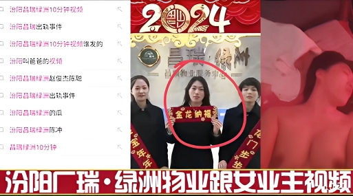 汾阳广瑞·绿洲物业经理跟女业主视频曝光流出封面图