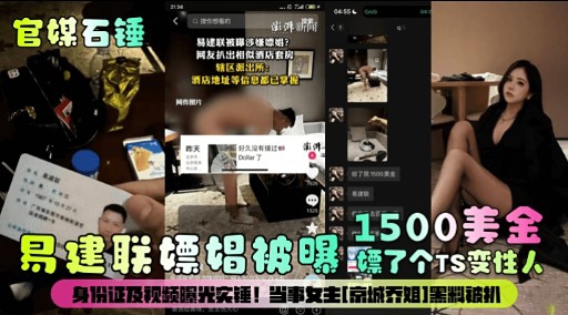易建联嫖娼被暝標了个TS变性人封面图
