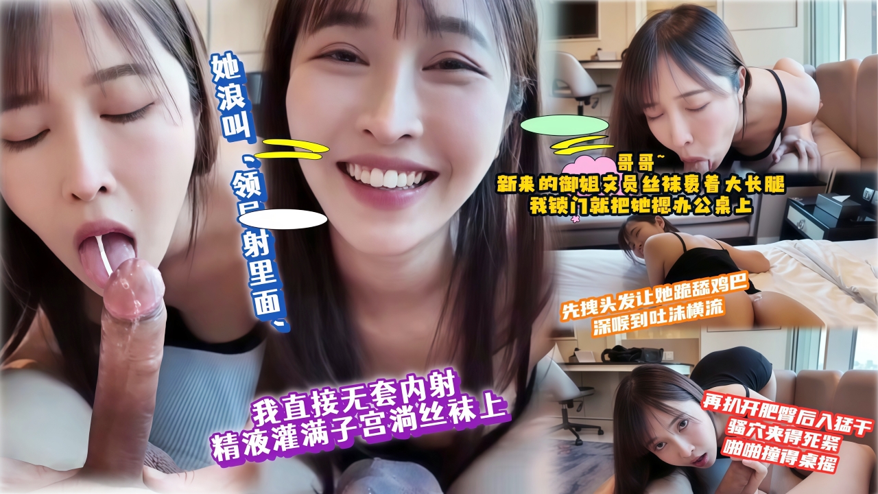 引公司新來的文員辦公室內射了她的肥騷穴封面图