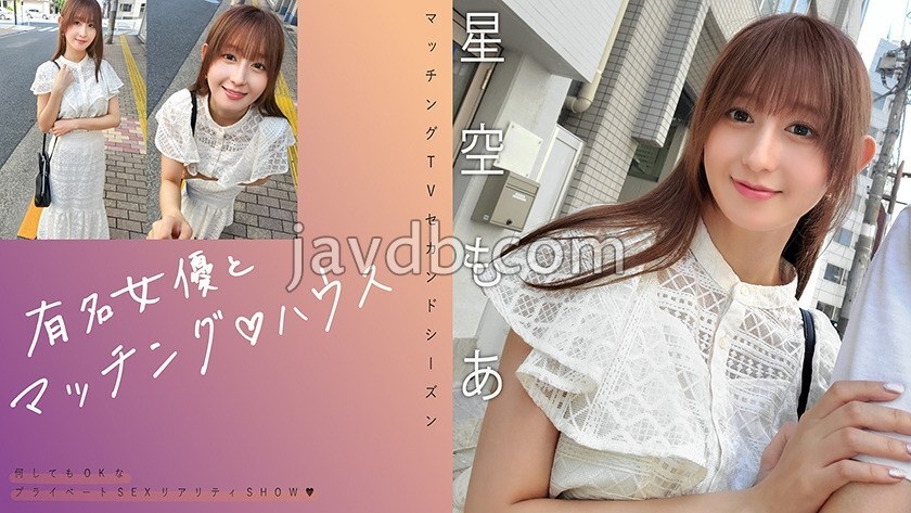 MAG-075 与著名女星配对♪星空萌亚 - 星空萌爱